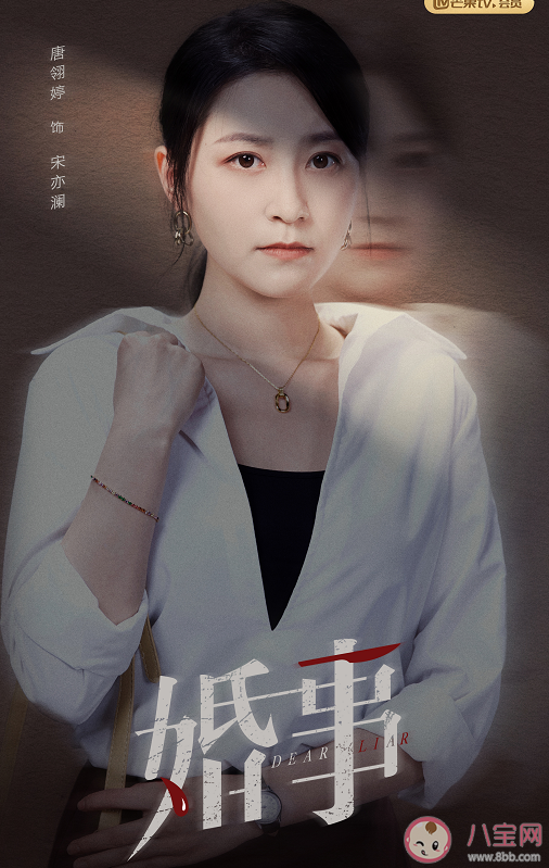 网剧《婚事》小说在哪里看 《婚事》人物关系