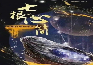 《七根心简》七个案件分别是什么 《七根心简》讲的是什么故事