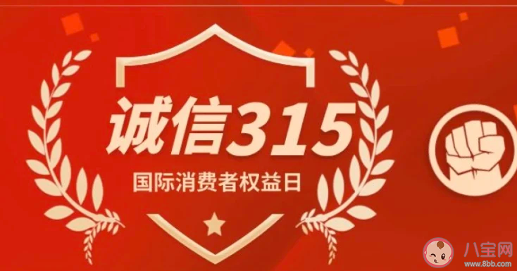 315国际消费者权益日文案说说2023 适合315发朋友圈的文案句子