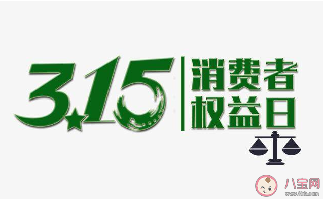 2023国际消费者权益日主题是什么 国际消费者权益日有什么意义
