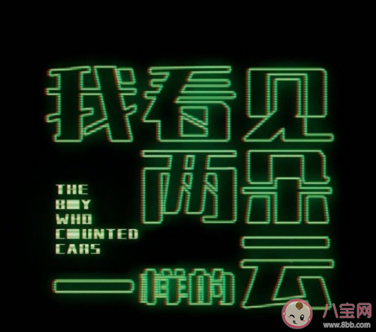 电影《我看见两朵一样的云》剧情梗概 我看见两朵一样的云什么时候播出