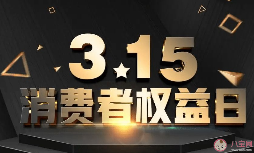 第41个国际消费者权益日活动新闻稿大全 3·15国际消费者权益日活动报道美篇