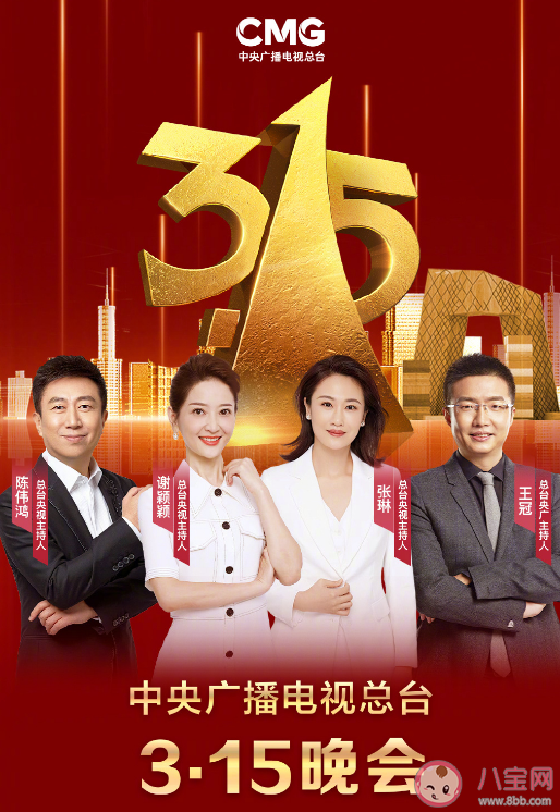 2023年315晚会主题发布 今年国际消费者权益保护日主题是什么