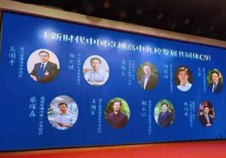 全国高中C9联盟成立是怎么回事 为什么要成立高中C9联盟