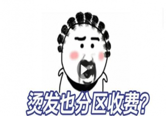 398元烫发烫完变成3980元是怎么回事 如何避开理发的坑