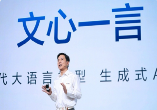 百度正式发布文心一言 文心一言怎么申请加入