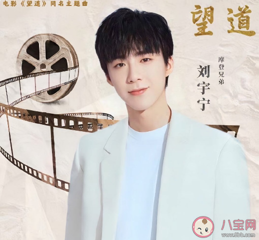 刘宇宁新歌《望道》歌词是什么 《望道》歌词信息介绍