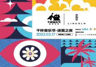 音乐节对年轻人有什么意义 为什么年轻人喜欢音乐节