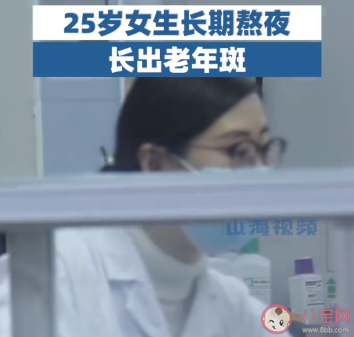 25岁女生长期熬夜长出老年斑 年轻人为什么会长老年斑