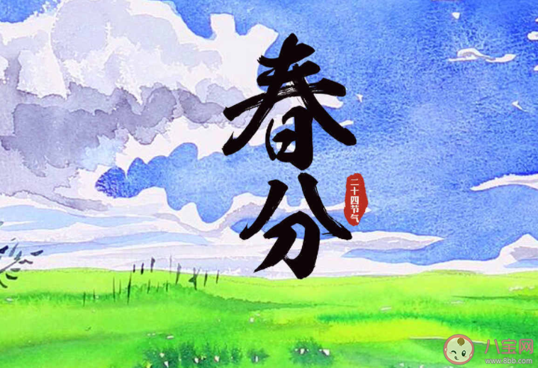 古时春分又称分春意思是 蚂蚁庄园3月21日答案