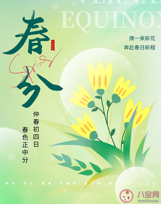 春分节气文案句子祝福语2023 春分美好简短文案朋友圈说说