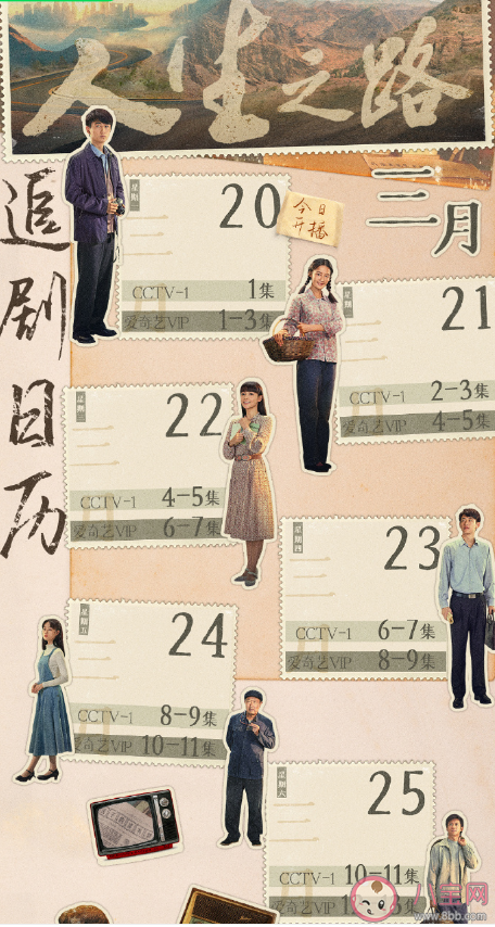《人生之路》追剧日历 剧《人生之路》和原著相差大吗