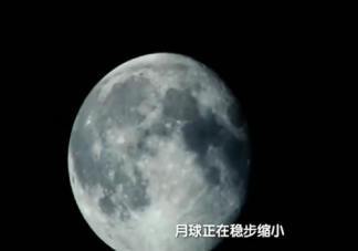 过去几亿年月亮变瘦了约50米 月亮变瘦的过程是怎样的