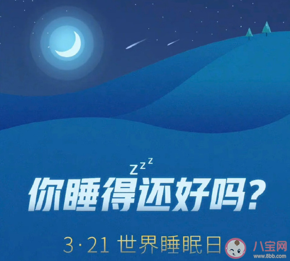 2023世界睡眠日主题是什么 如何才能做到睡眠健康
