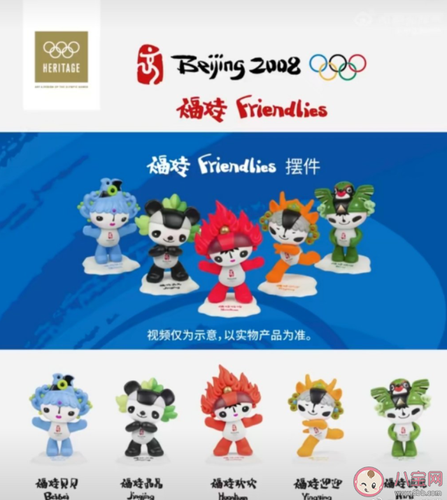 官方发布北京奥运福娃全新手办 你最喜欢的是哪个福娃