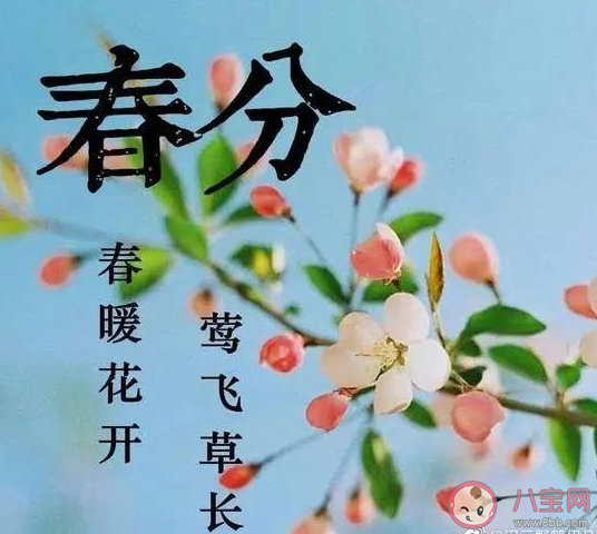 春分后必吃三道菜必做两件事 春分节气有什么特殊性