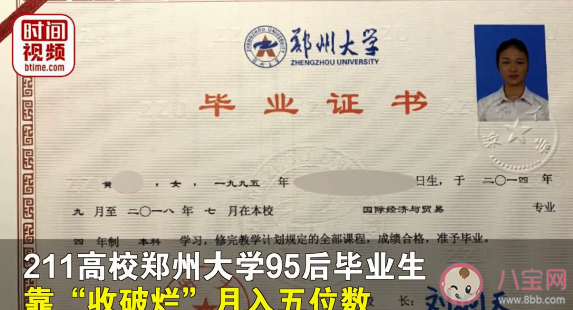 211毕业生靠收破烂月入过万 收破烂真的很赚钱吗