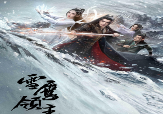 《雪鹰领主》讲述了什么故事 《雪鹰领主》原著小说结局是什么