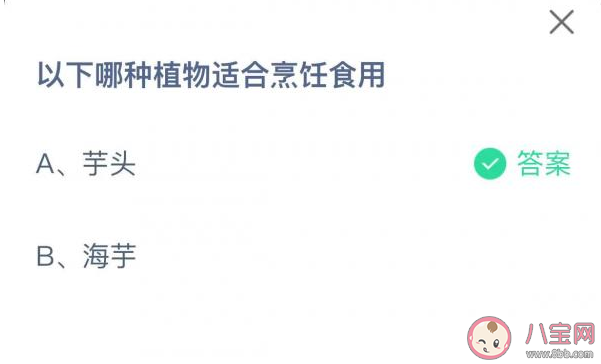以下哪种植物适合烹饪食用 蚂蚁庄园3月23日答案
