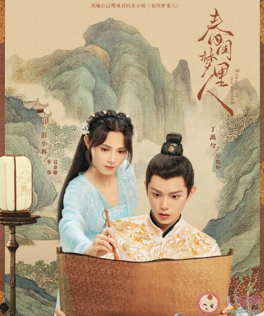 《春闺梦里人》人物关系图 《春闺梦里人》小说结局是什么