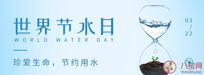 2023世界水日主题是什么 世界水日宣传文案标语句子