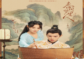 《春闺梦里人》人物关系图 《春闺梦里人》小说结局是什么