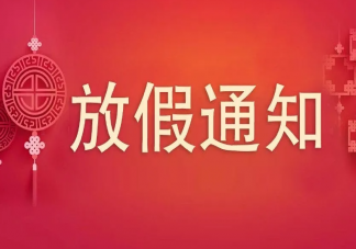 四川一高校放假7天鼓励恋爱是怎么回事 如何看待该学校的做法