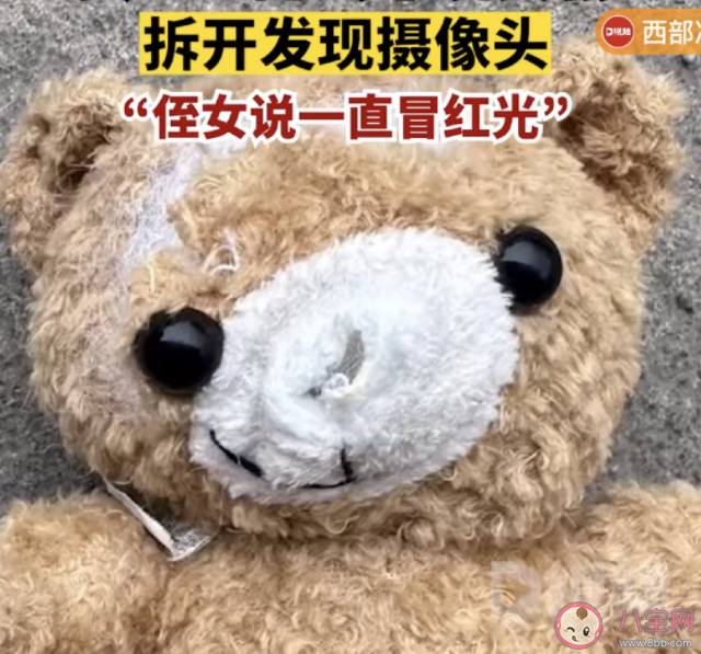 女生地摊套玩具熊拆开发现摄像头 如何发现隐藏的摄像头