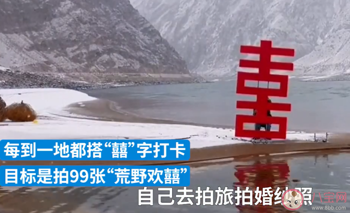 夫妻旅行结婚沿途搭囍字打卡 旅行结婚是怎样的一种体验