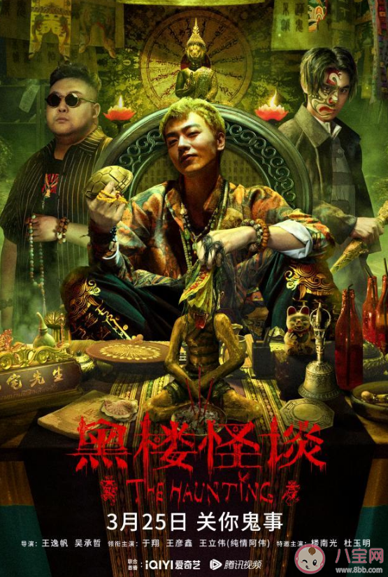 《黑楼怪谈》根据什么改编的 《黑楼怪谈》讲述了什么故事
