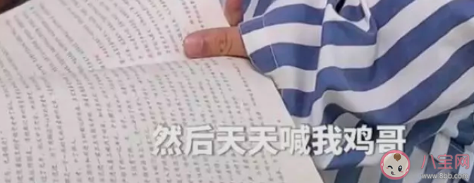 没有分寸的玩梗就是一种伤害 如何看待取外号的玩笑话