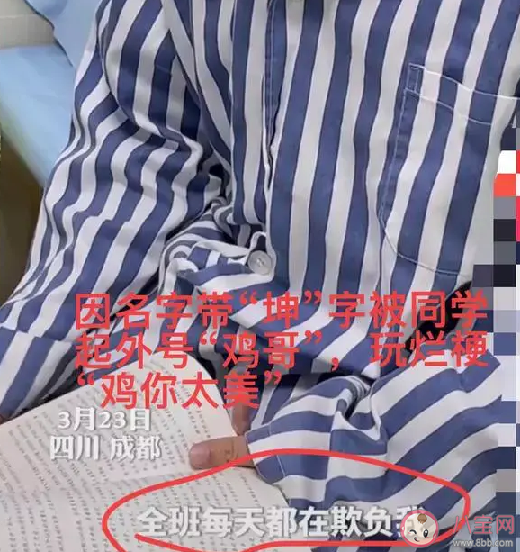 没有分寸的玩梗就是一种伤害 如何看待取外号的玩笑话