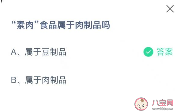 素肉食品属于肉制品吗 蚂蚁庄园3月28日答案