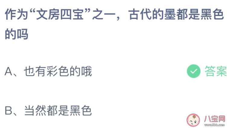 古代的墨都是黑色的吗 蚂蚁庄园3月28日答案