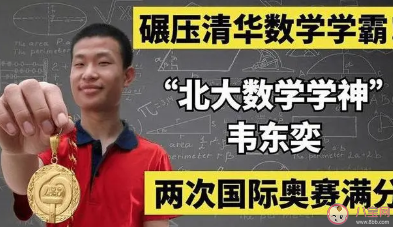 韦神的数学题初二生给出标准答案 北大韦神主要教什么