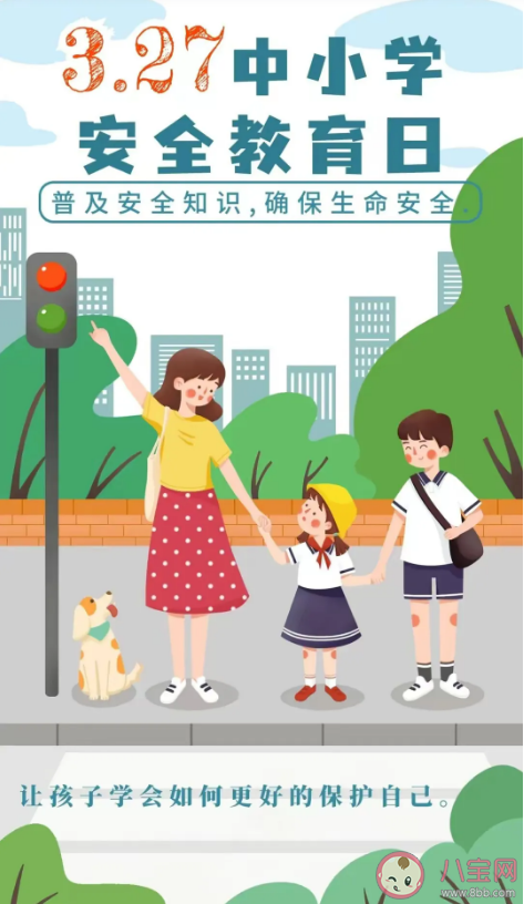 2023全国中小学生安全教育日主题是什么 中小学生安全教育知识总结
