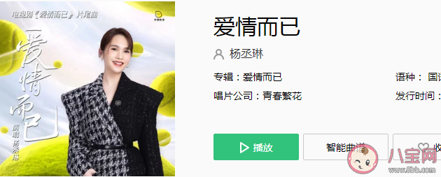 杨丞琳新歌《爱情而已》歌词是什么 《爱情而已》完整版歌词内容介绍