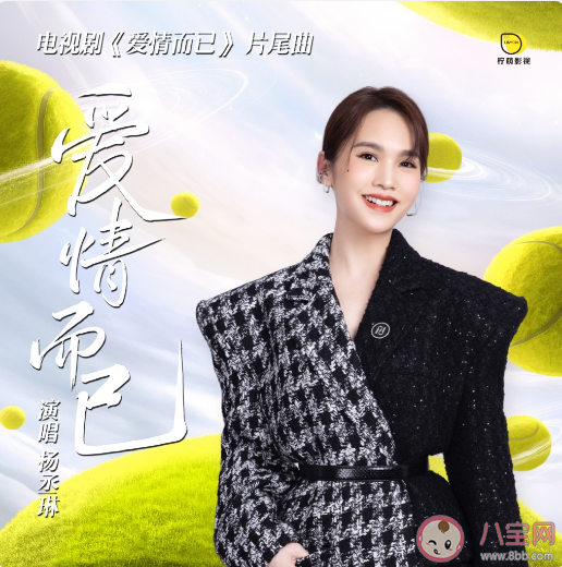 杨丞琳新歌《爱情而已》歌词是什么 《爱情而已》完整版歌词内容介绍