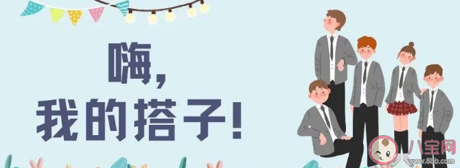 搭子是一种新型的社交关系 摸鱼搭子是什么意思什么梗
