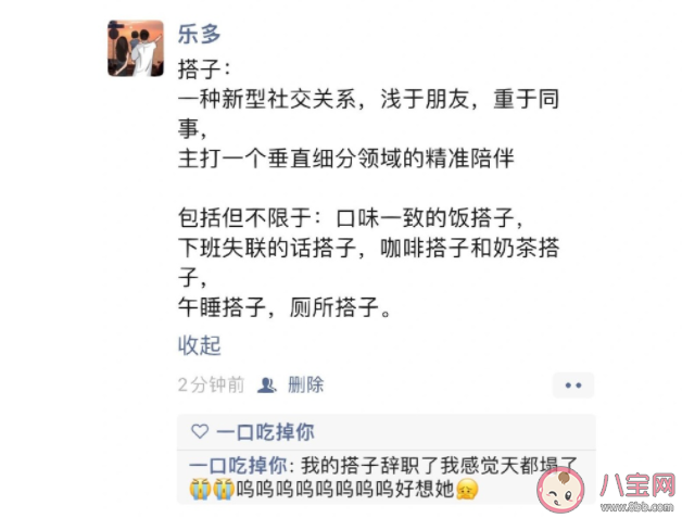 搭子是一种新型的社交关系吗 搭子指的是什么关系