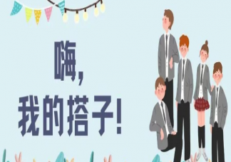 搭子是一种新型的社交关系 摸鱼搭子是什么意思什么梗