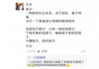 搭子是一种新型的社交关系吗 搭子指的是什么关系