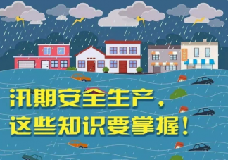 广东进入2023汛期 汛期要做好哪些准备