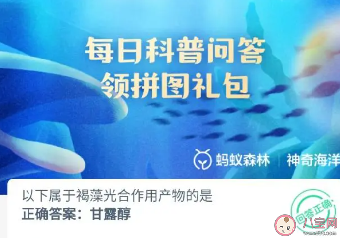 以下属于褐藻光合作用产物的是 神奇海洋3月28日答案