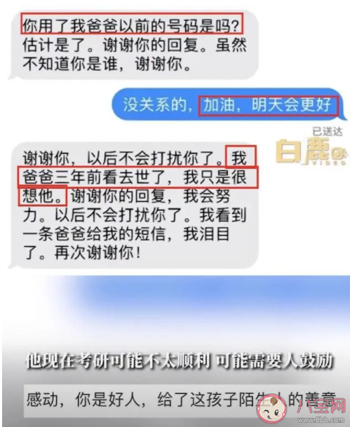 孩子给离世父亲发短信新机主回复 去世之人的手机号会被回收吗