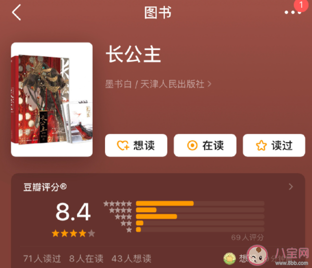 《长公主》影视化是真的吗 《长公主》小说讲的是什么