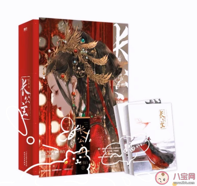 《长公主》影视化是真的吗 《长公主》小说讲的是什么
