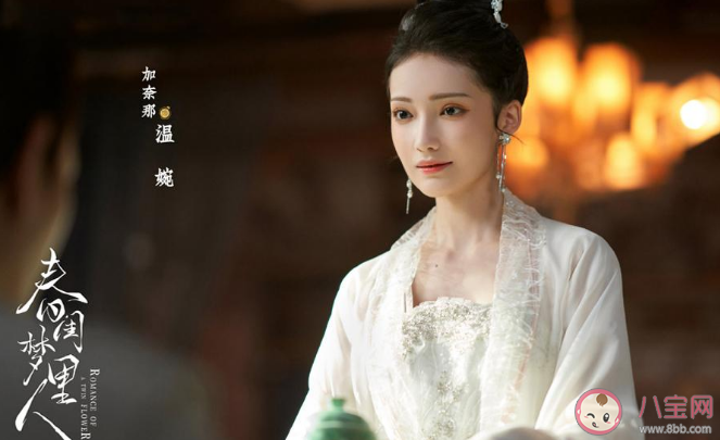 《春闺梦里人》温婉的孩子是谁的 温婉的结局是什么
