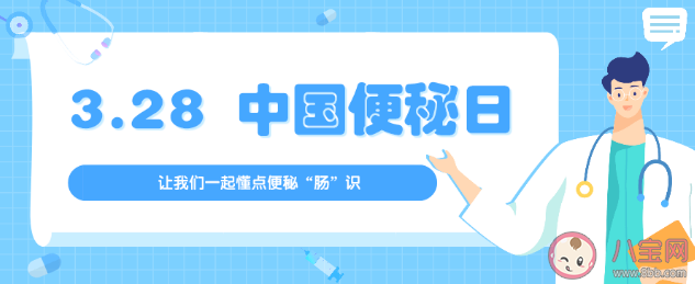 中国便秘日是哪一天2023 不同便秘诱因是什么