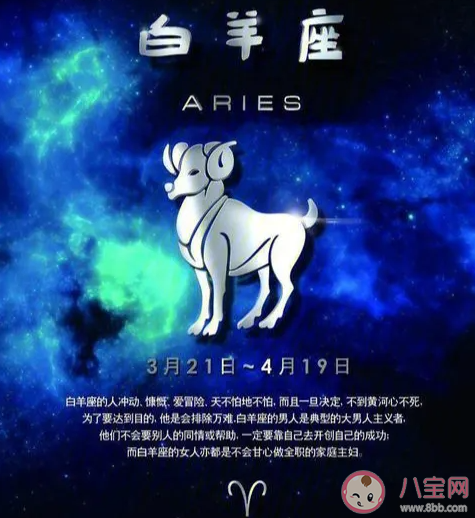 白羊容易上头但下头更快 白羊座是怎样的人